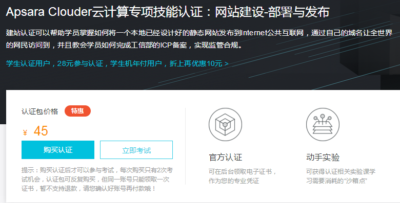 阿里云推出考證服務了，想成為服務器運維同學趕緊來認證！