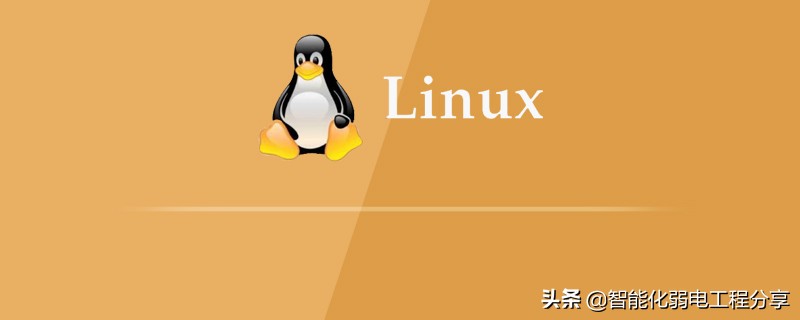運維工程師必會Linux從0到1:安裝Linux操作系統及搭建服務器平臺