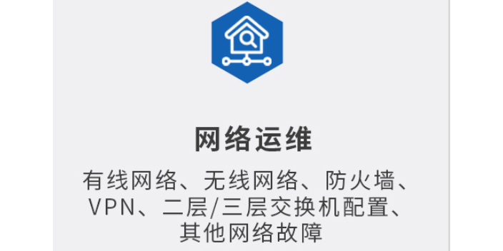 青浦區(qū)商務(wù)樓IT系統(tǒng)運維,IT