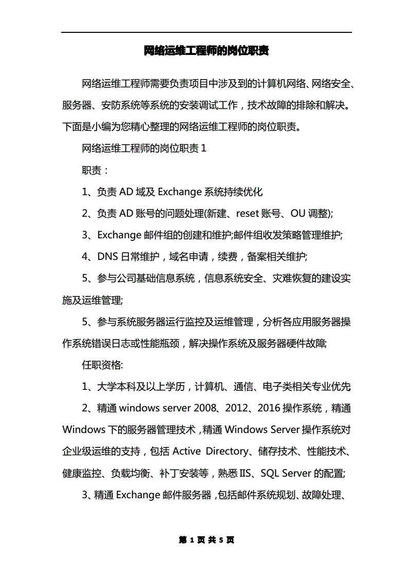 運維服務管理體系建設方案_服務器運維技術_it運維服務管理體系