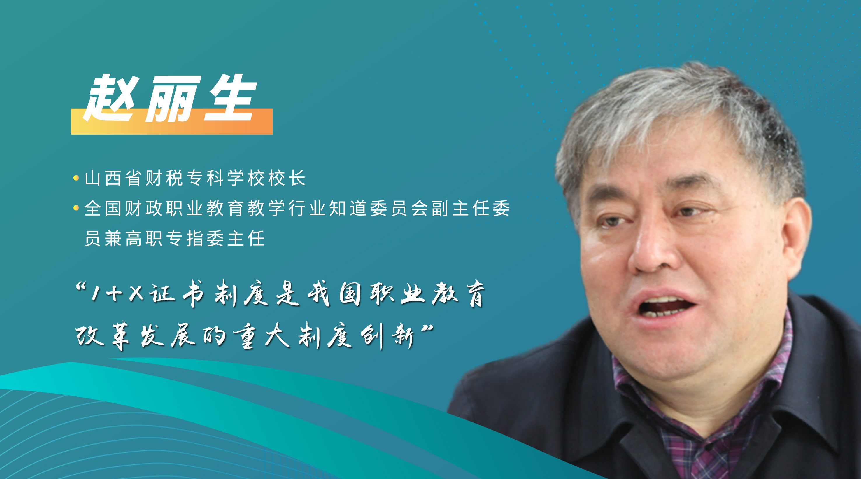 “正保1+X證書2021年度試點(diǎn)工作啟動說明會”順利召開