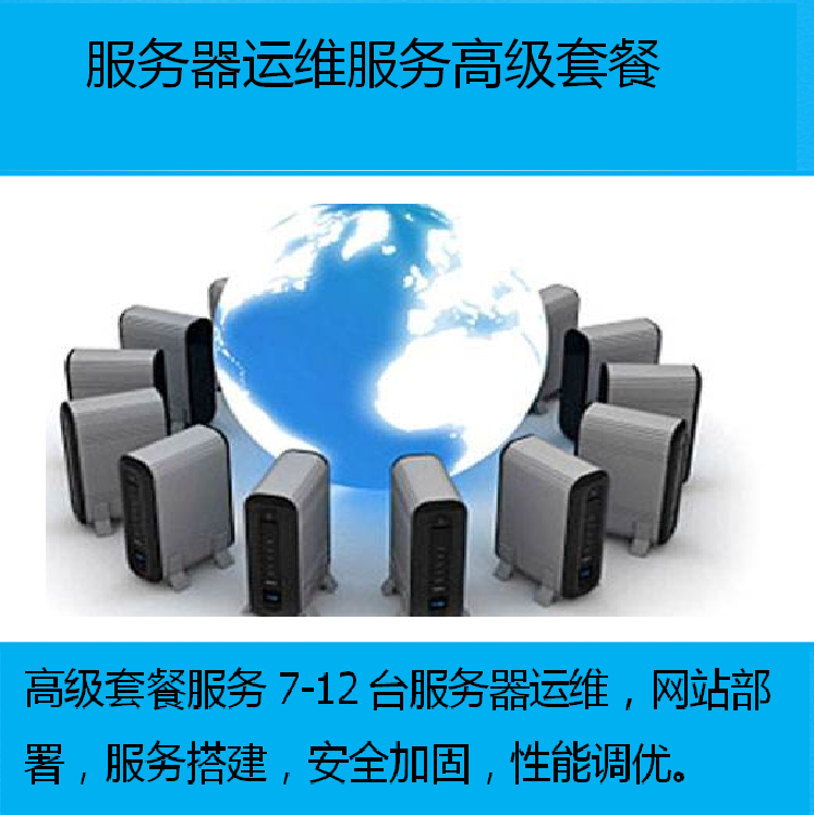 pc運維外包_服務器運維外包_醫院駐點外包運維合同