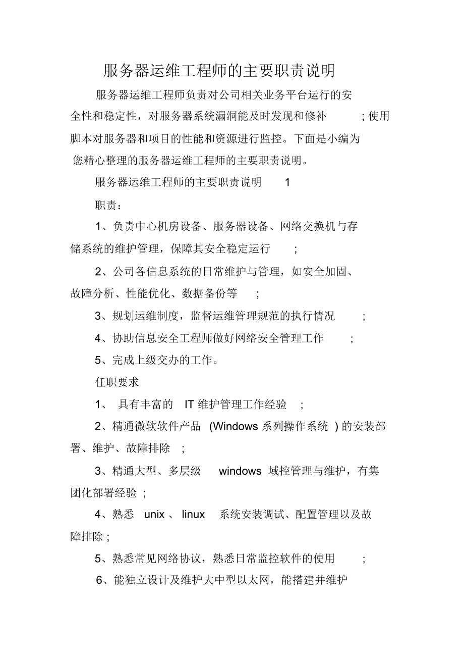 應(yīng)急指揮系統(tǒng)運維服務(wù)_視頻會議系統(tǒng)運維服務(wù)_服務(wù)器運維技術(shù)