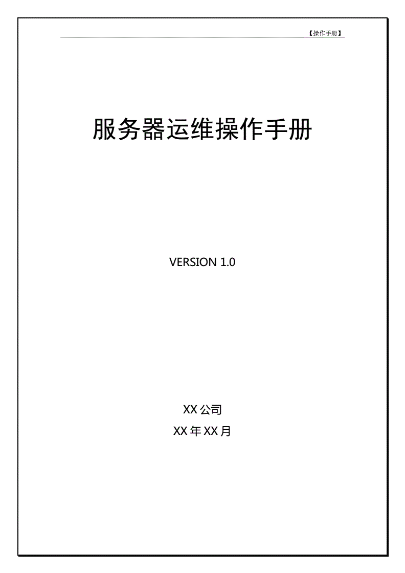 視頻會議系統運維服務_運維服務服務器網絡設備日常巡檢報告_服務器運維技術