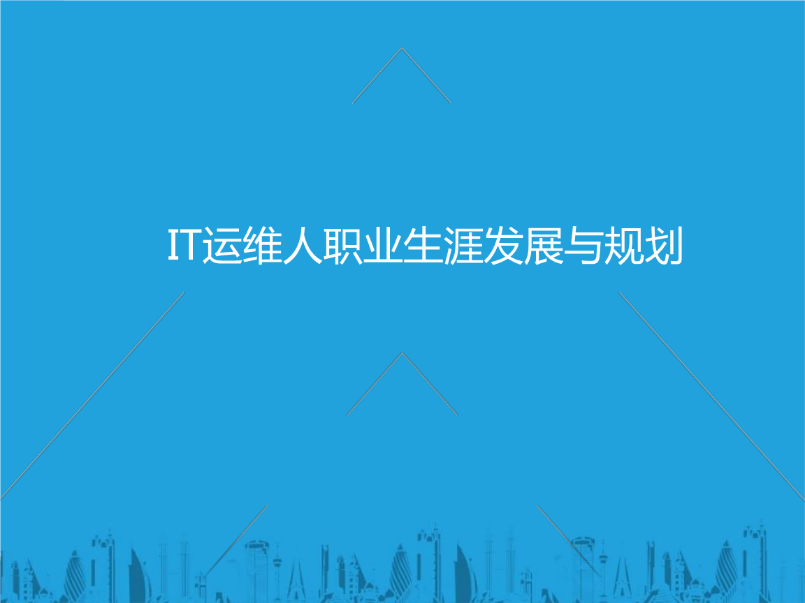 it運維 it服務_it運維服務管理_it運維技術