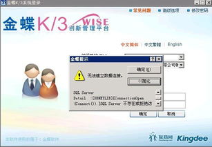 金蝶中間層服務(wù)器不可用,金蝶中間層配置有誤,金蝶中間層組件安裝