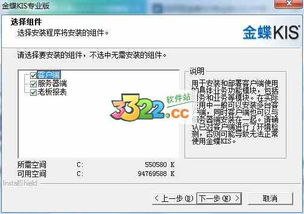 專業版,幾個,金蝶,服務器