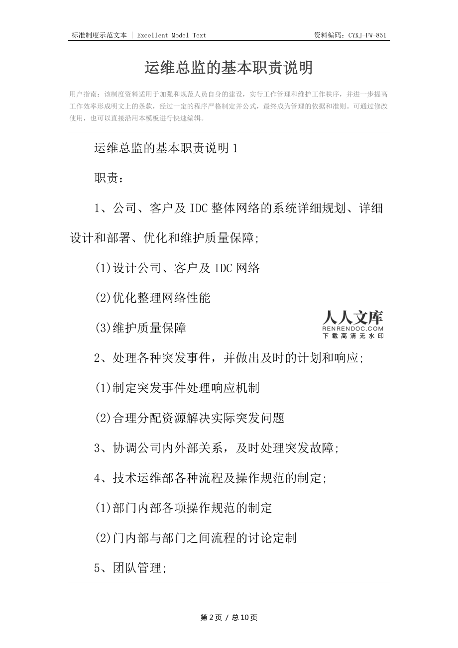 青島it外包運維服務_運維項目服務巡檢報告_服務器運維