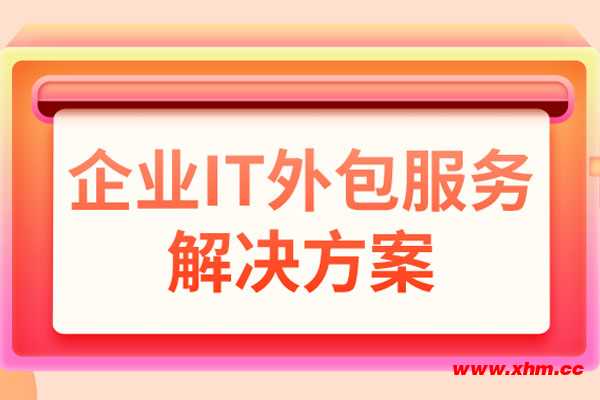 重慶pc端seo排名外包公司_pc外包公司_乙方公司是外包公司嗎